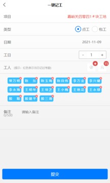 奇智工地考勤截圖
