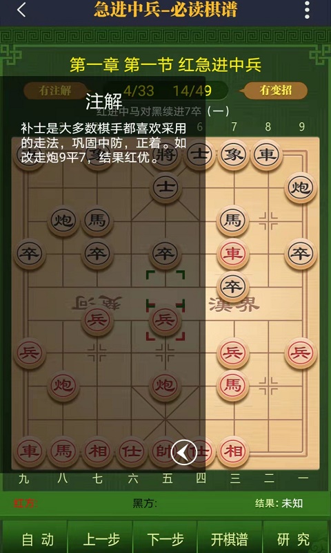 永乐象棋棋谱v2.01截图1