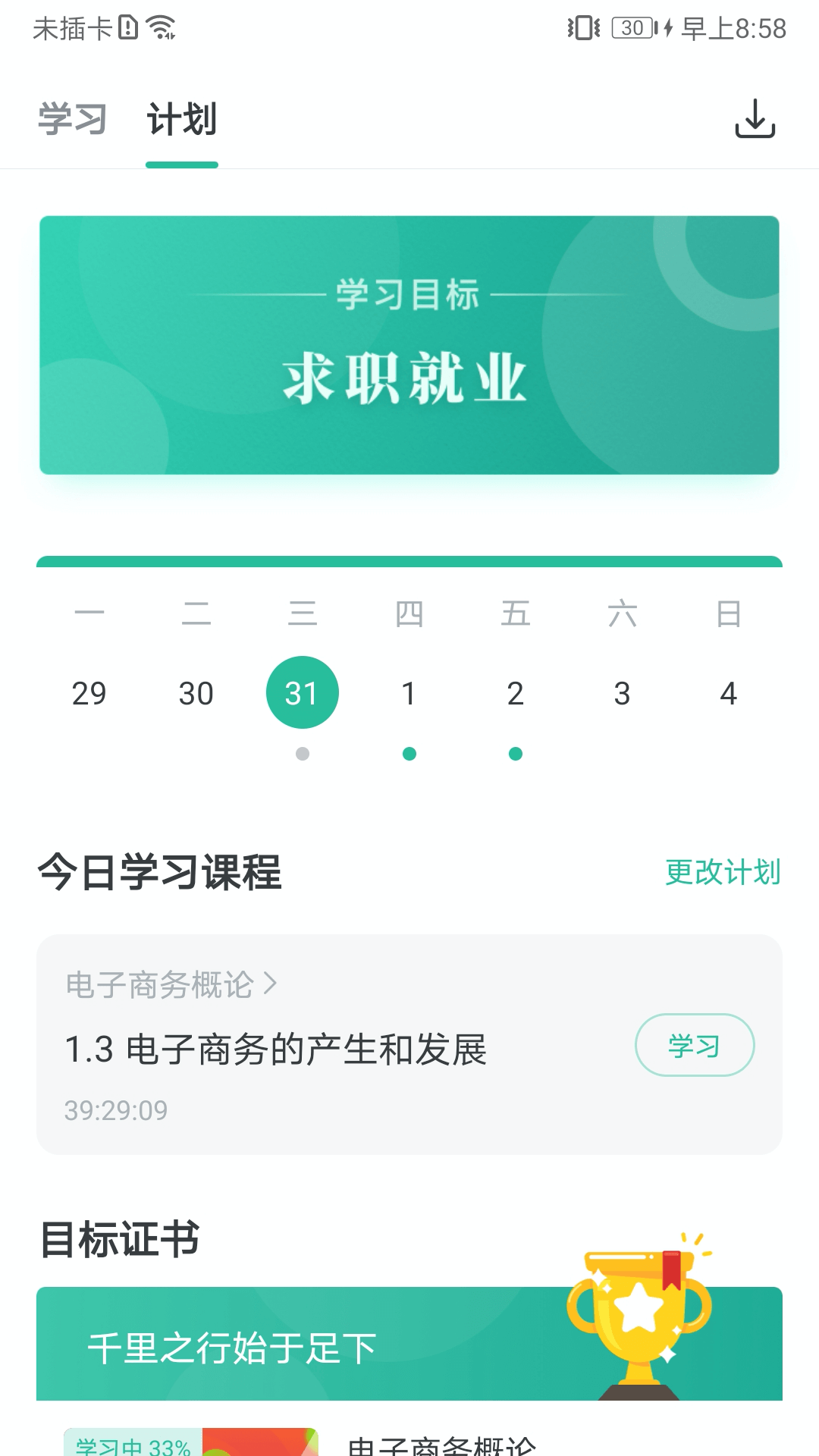 学到在线截图5