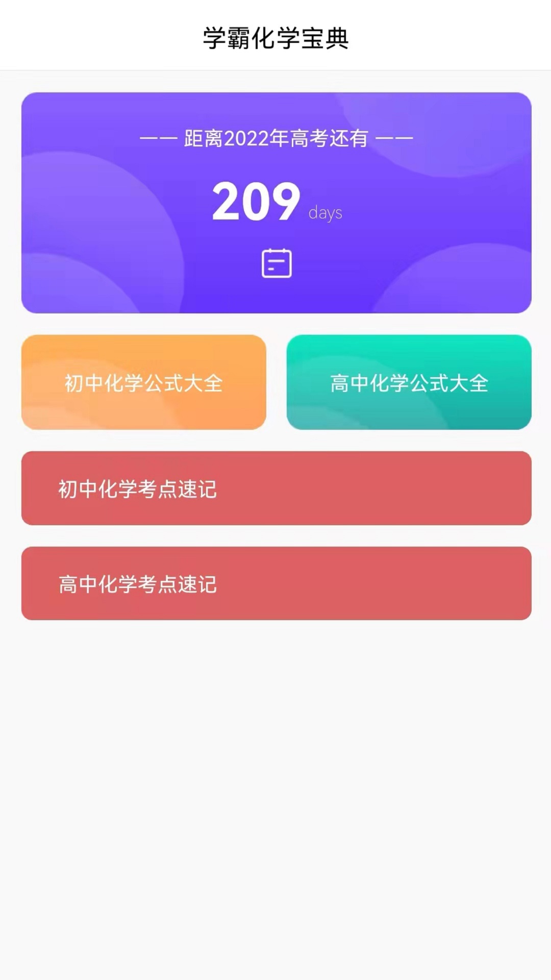 速记化学截图1