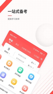 公務(wù)員準(zhǔn)題庫截圖