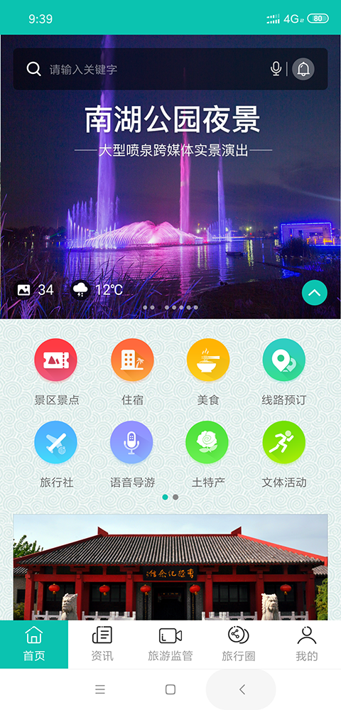 亳州旅游截图5