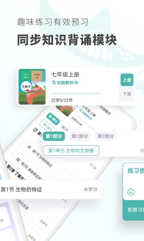 初中生物截圖預覽