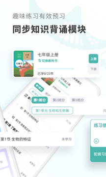 初中生物截圖