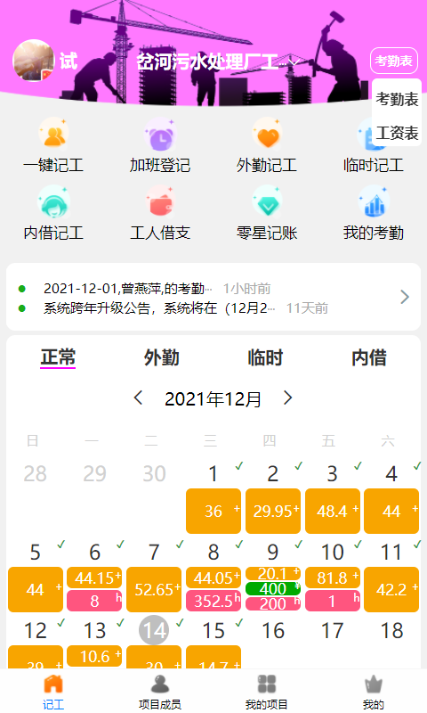 奇智工地考勤截圖預(yù)覽
