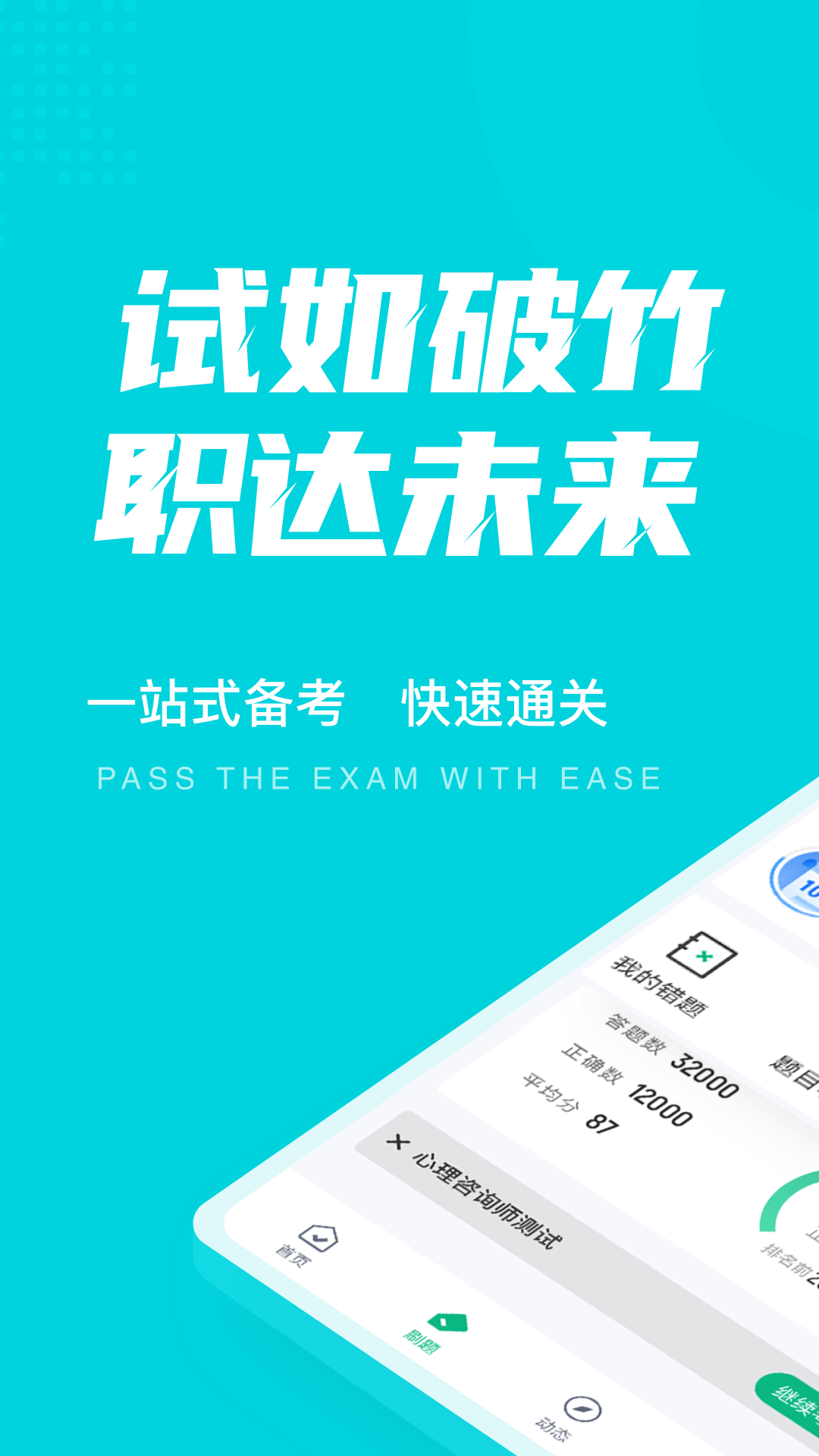 心理咨询师考试聚题库v1.0.9截图5