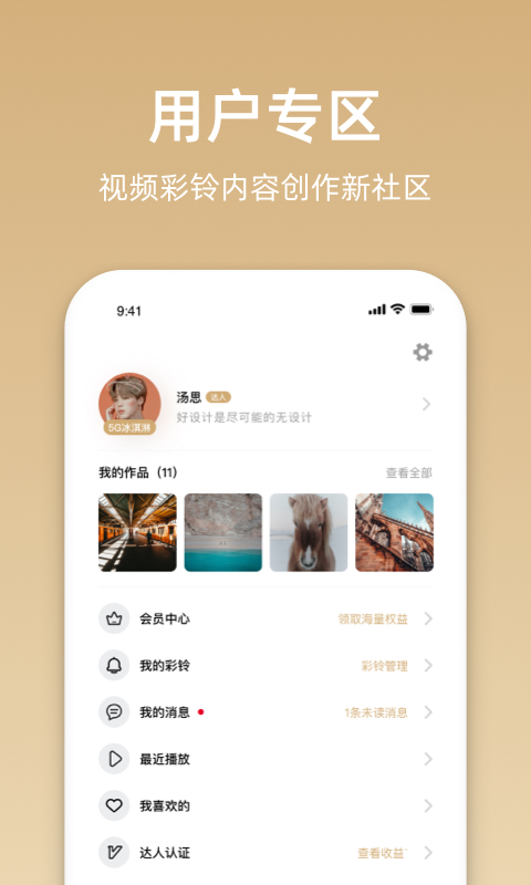 沃音乐v9.3.5截图2