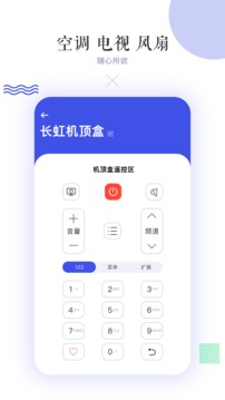 萬(wàn)能空調(diào)遙控器截圖