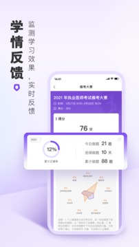 丁香醫(yī)考截圖