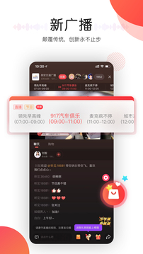 聽(tīng)見(jiàn)廣播截圖