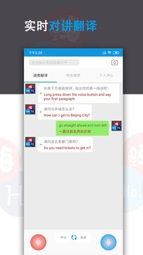 語音翻譯君截圖