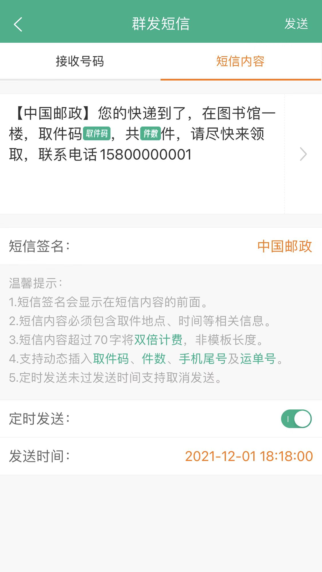 快递短信宝v5.8.2截图2