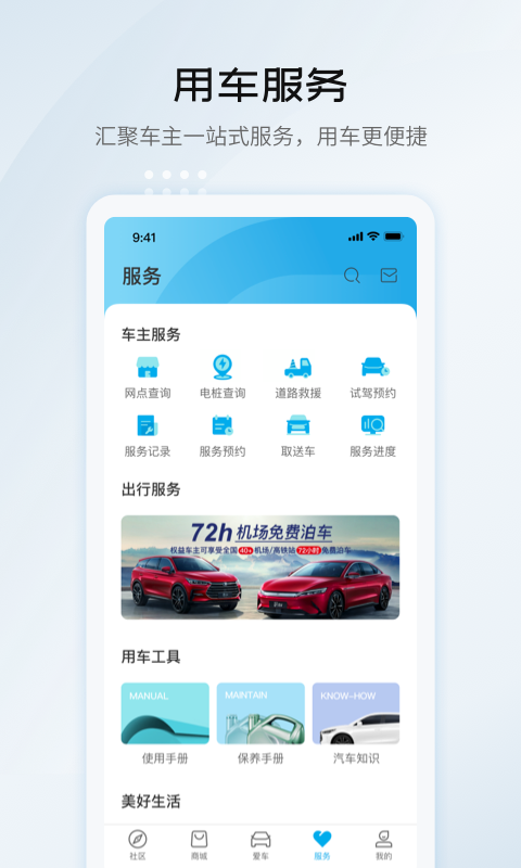 比亚迪汽车v5.6.2截图1