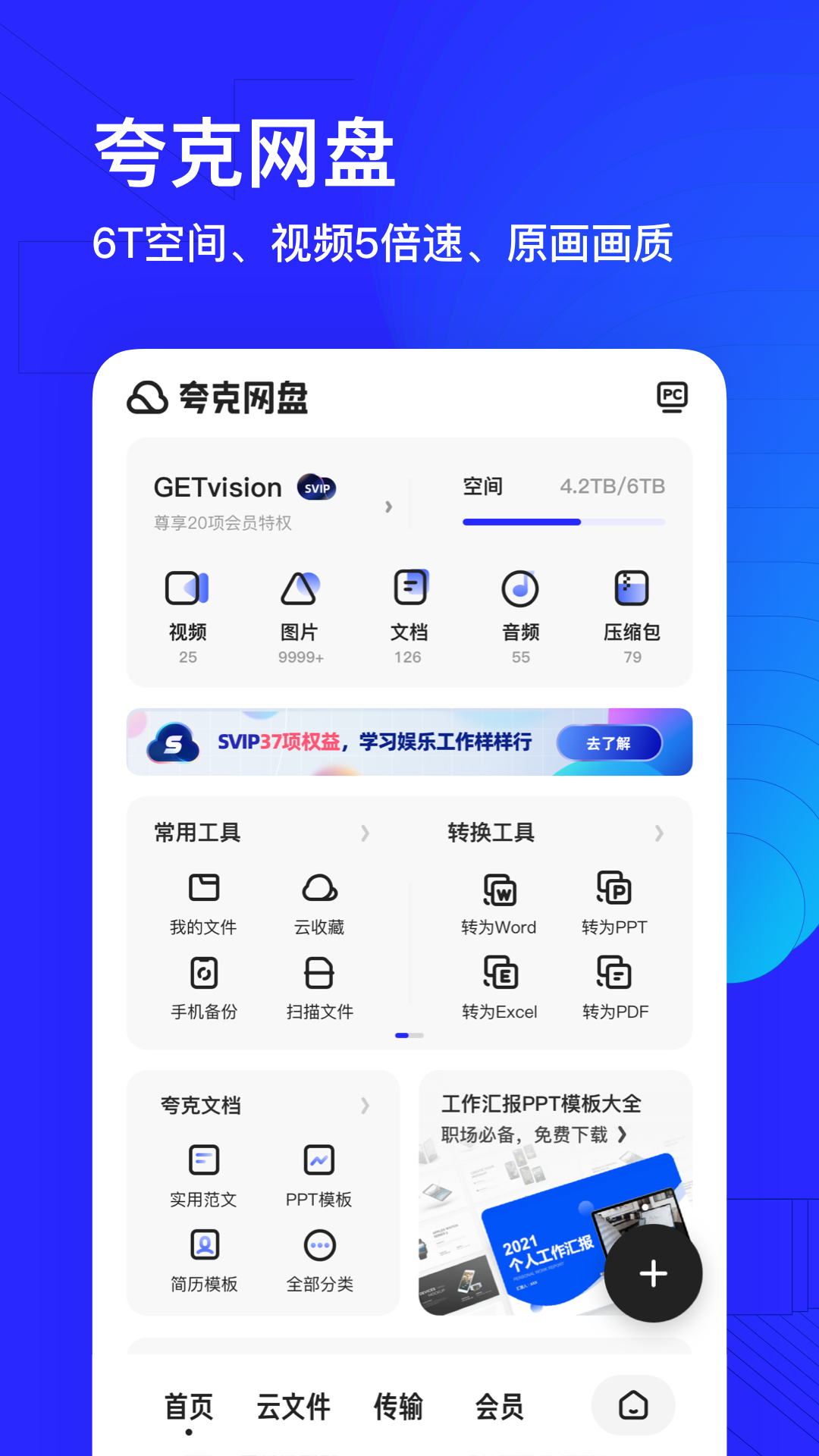 夸克v5.4.8.200截图5