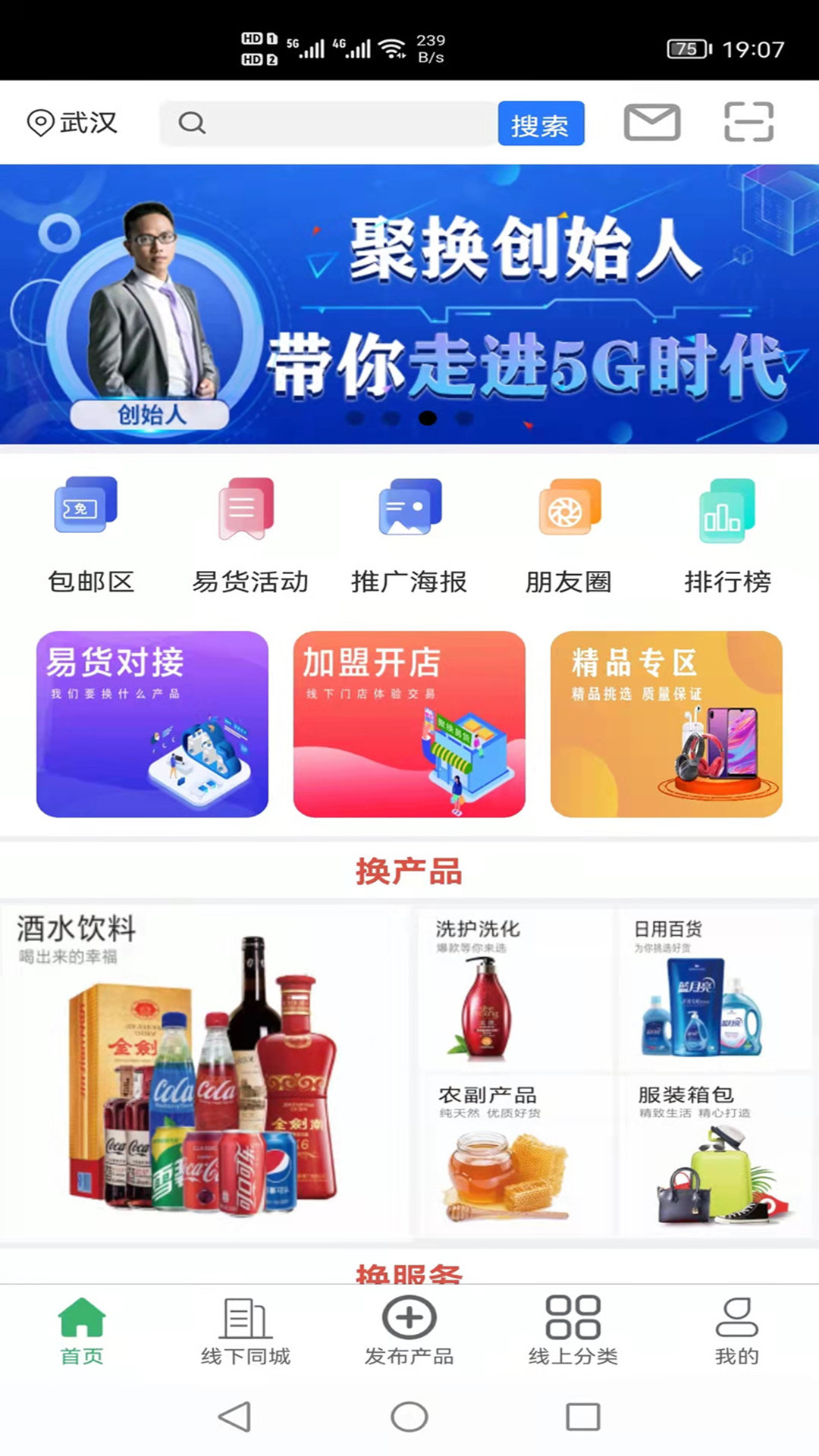 聚换易货联盟v1.2.0截图2