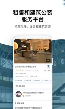 17度写字楼商铺出租装修截图