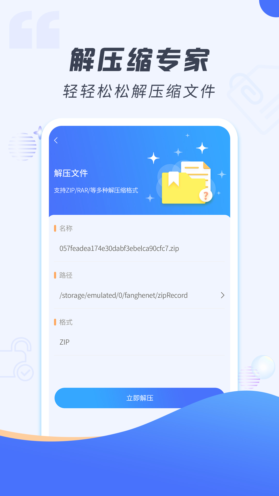 解压缩专家v2.1.6截图1