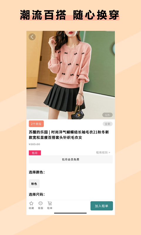 衣點租截圖預(yù)覽