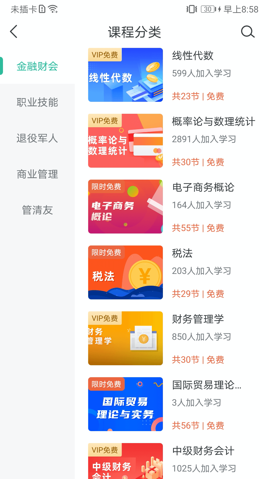 学到在线截图4