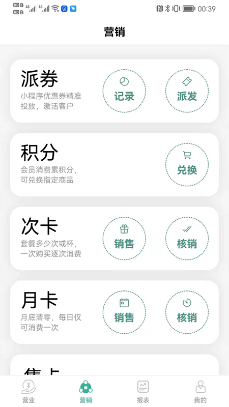 呱咖手机收银v2.8.1截图4