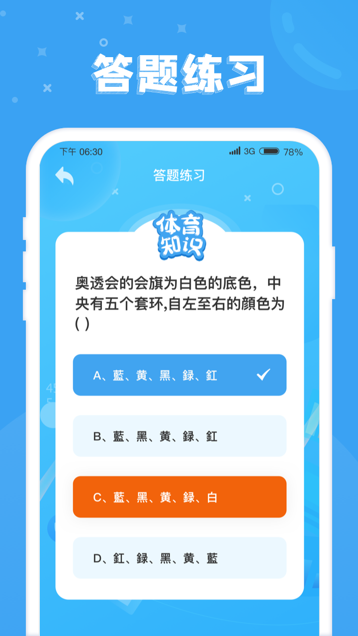 答题小富翁截图4