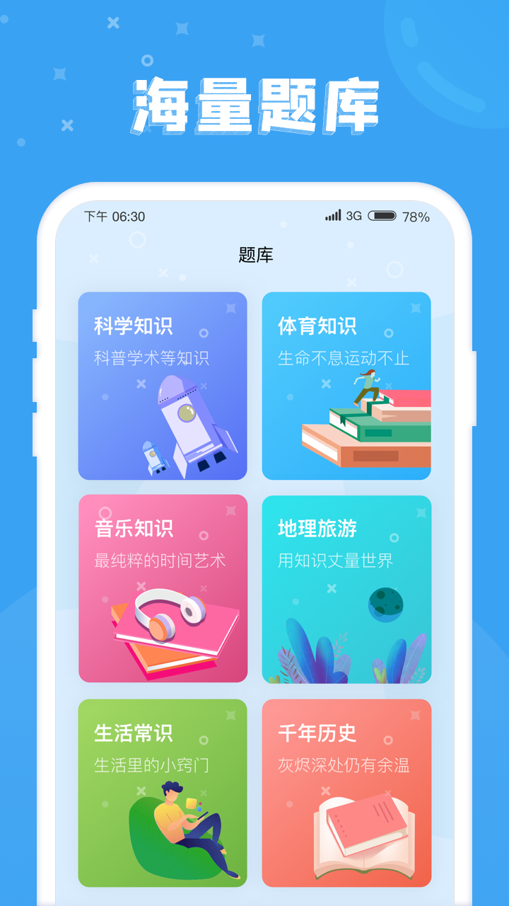 答题小富翁截图2