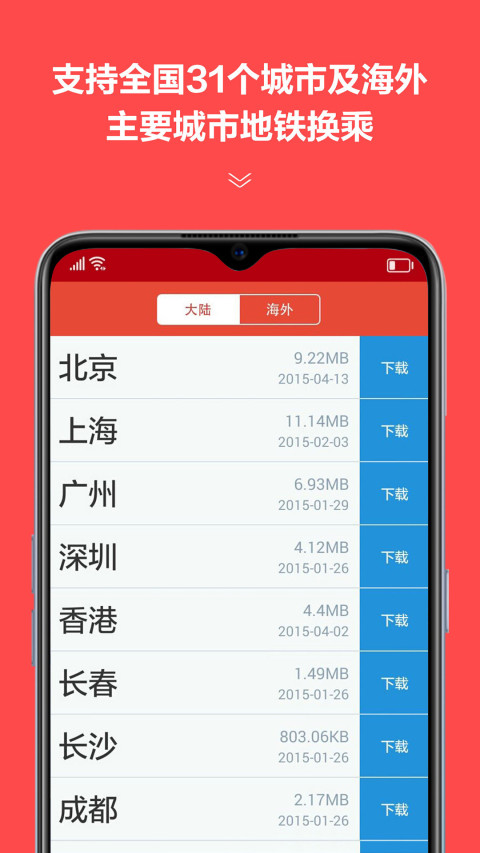 地铁通v4.2.16截图4