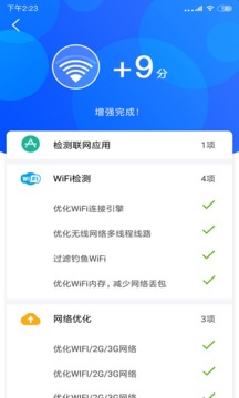 wifi网络信号增强器应用截图3