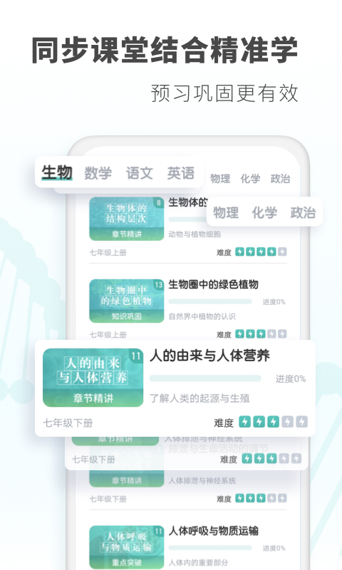 初中生物截圖預覽