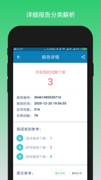 英語檢查助手截圖