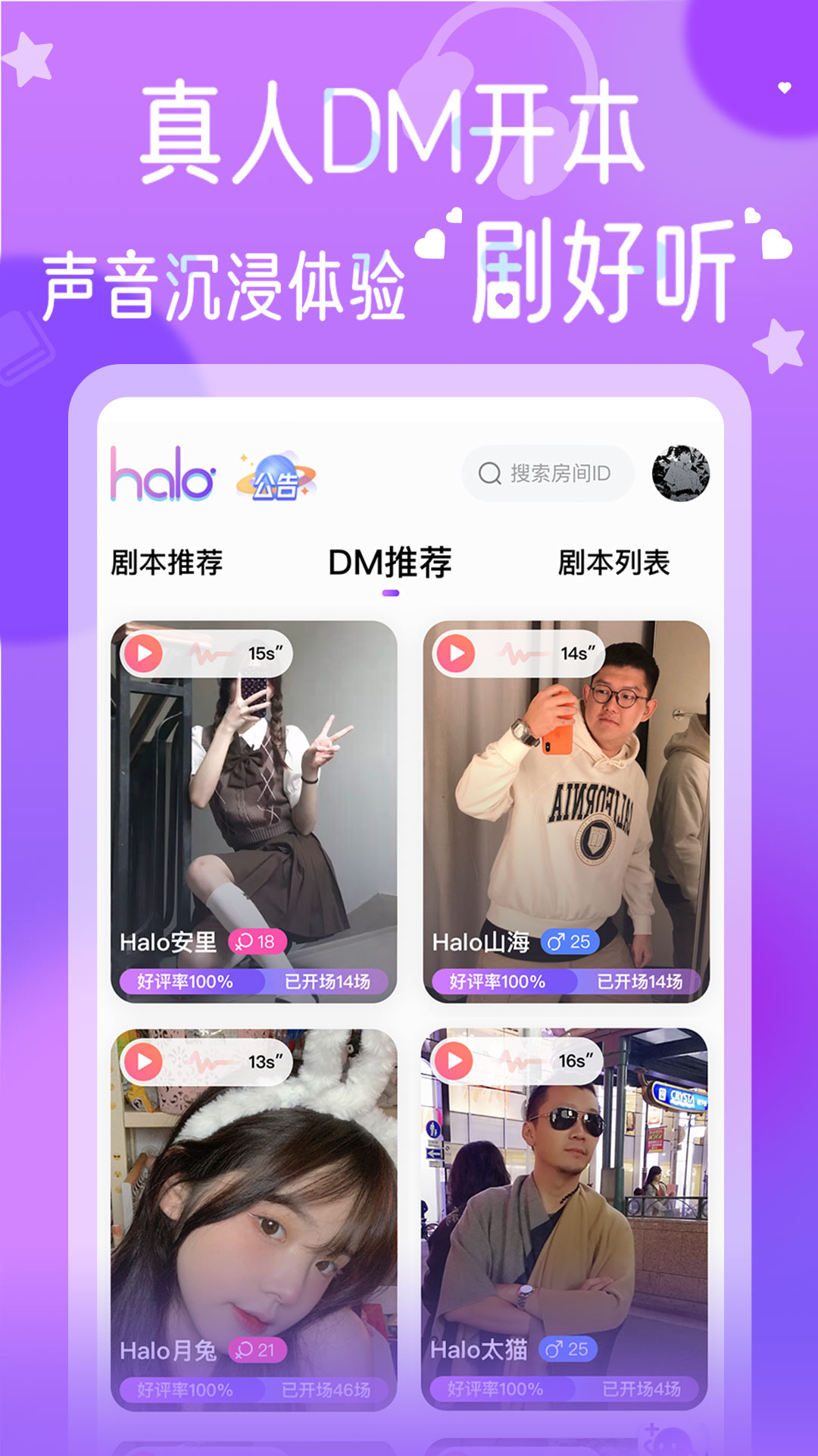 HALO剧本杀v1.0.3截图2