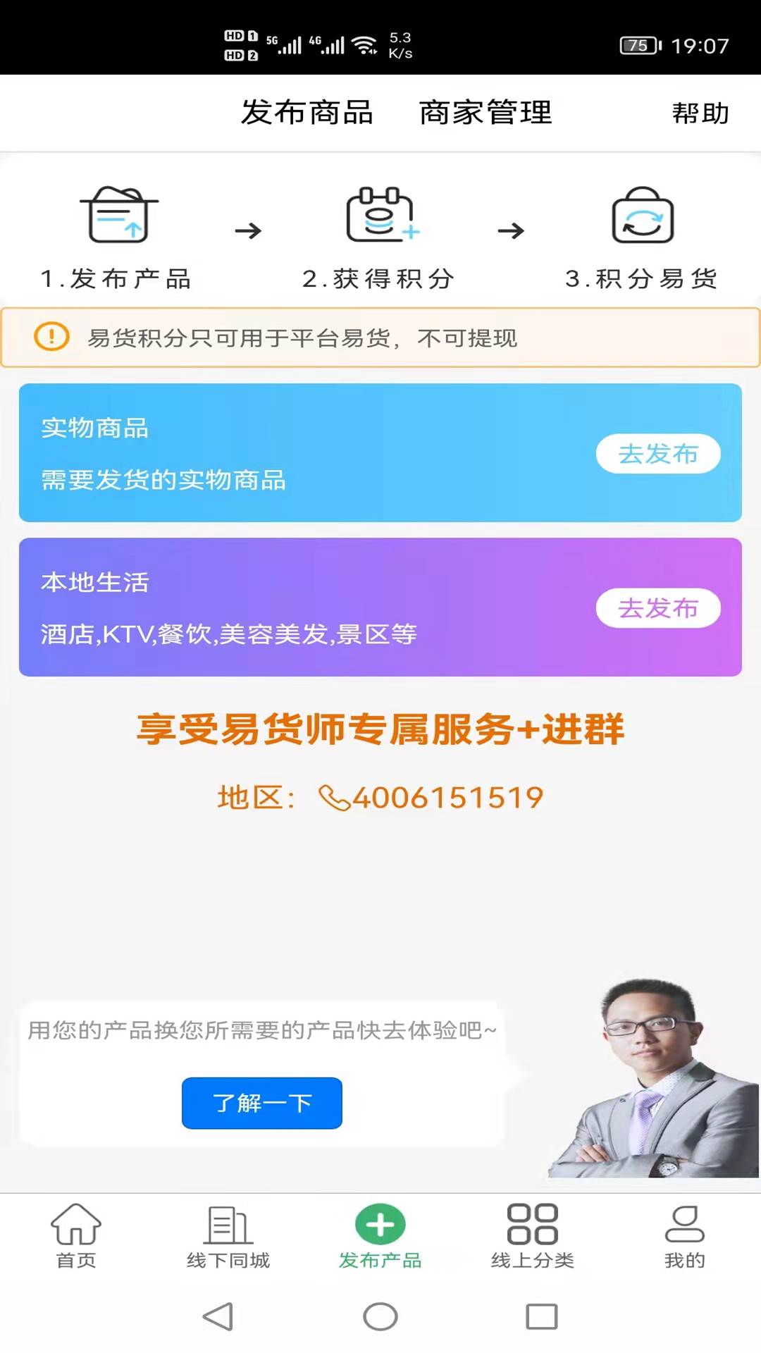 聚换易货联盟v1.2.0截图1