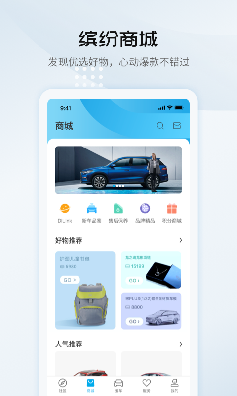 比亚迪汽车v5.6.2截图2