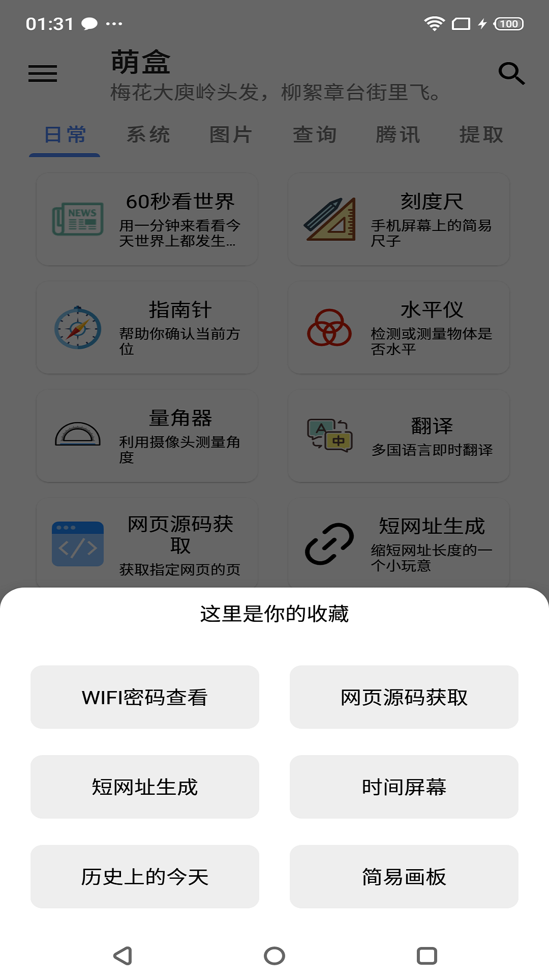 萌盒v5.2.6截图3