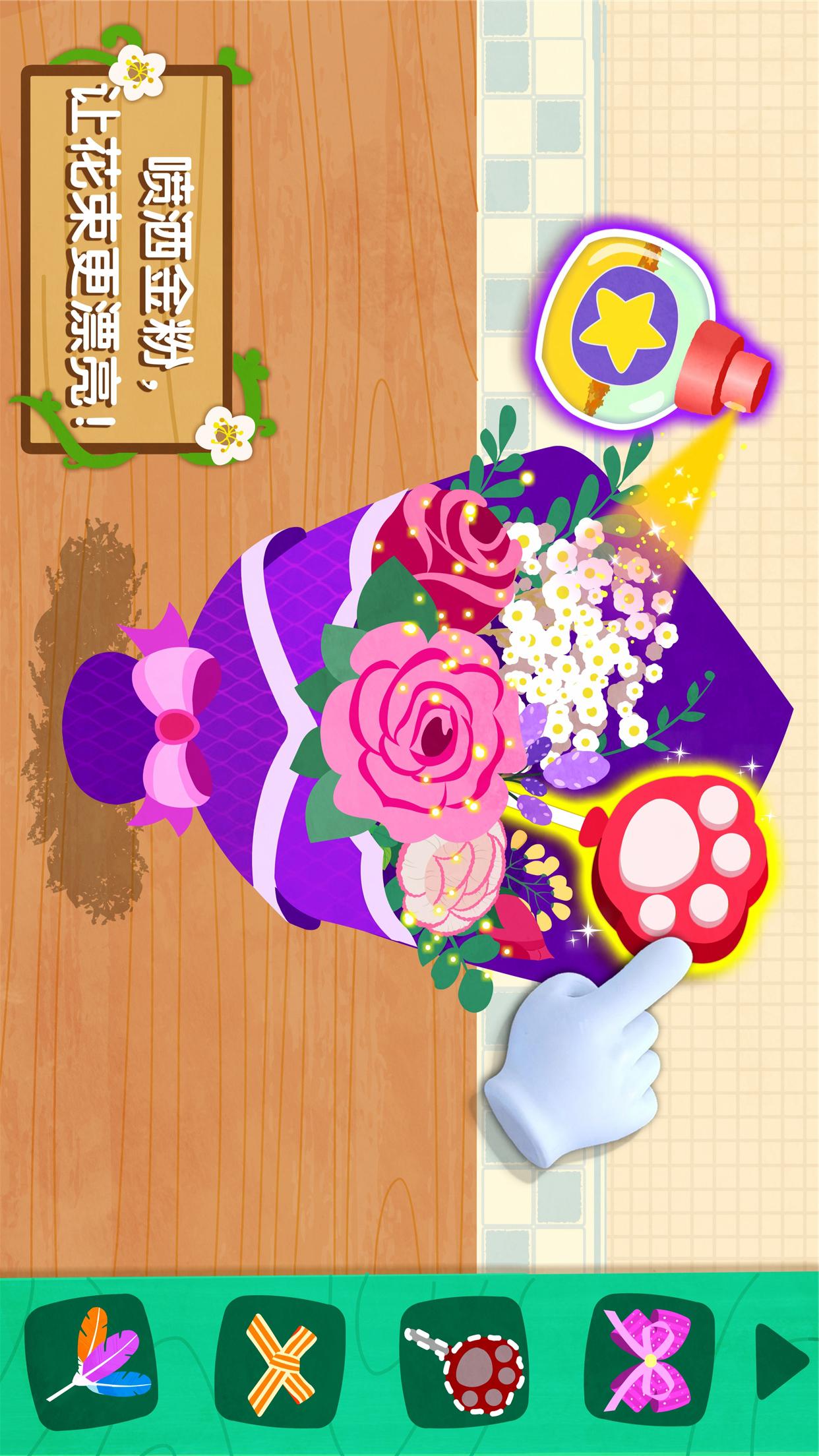 奇妙鮮花房截圖預(yù)覽