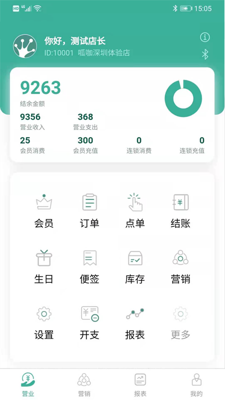 呱咖手机收银v2.8.1截图5