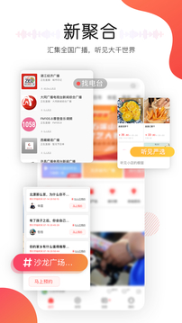 聽(tīng)見(jiàn)廣播截圖