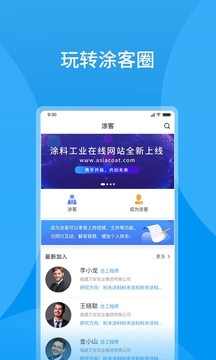 涂料工業(yè)在線截圖