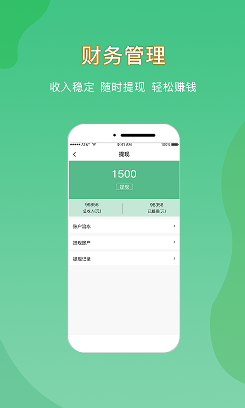 悦享到家商家技师端v1.0.0截图1