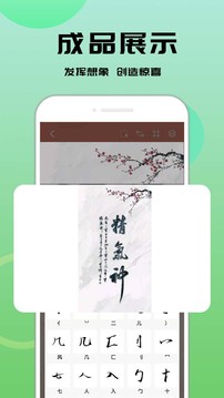 书法笔划造字截图