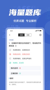 保安員考試聚題庫截圖