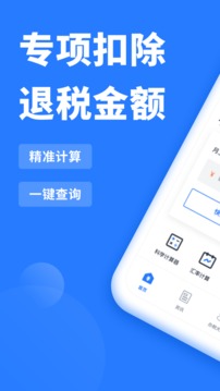 個(gè)稅2021截圖
