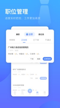 口袋兼职企业版应用截图2