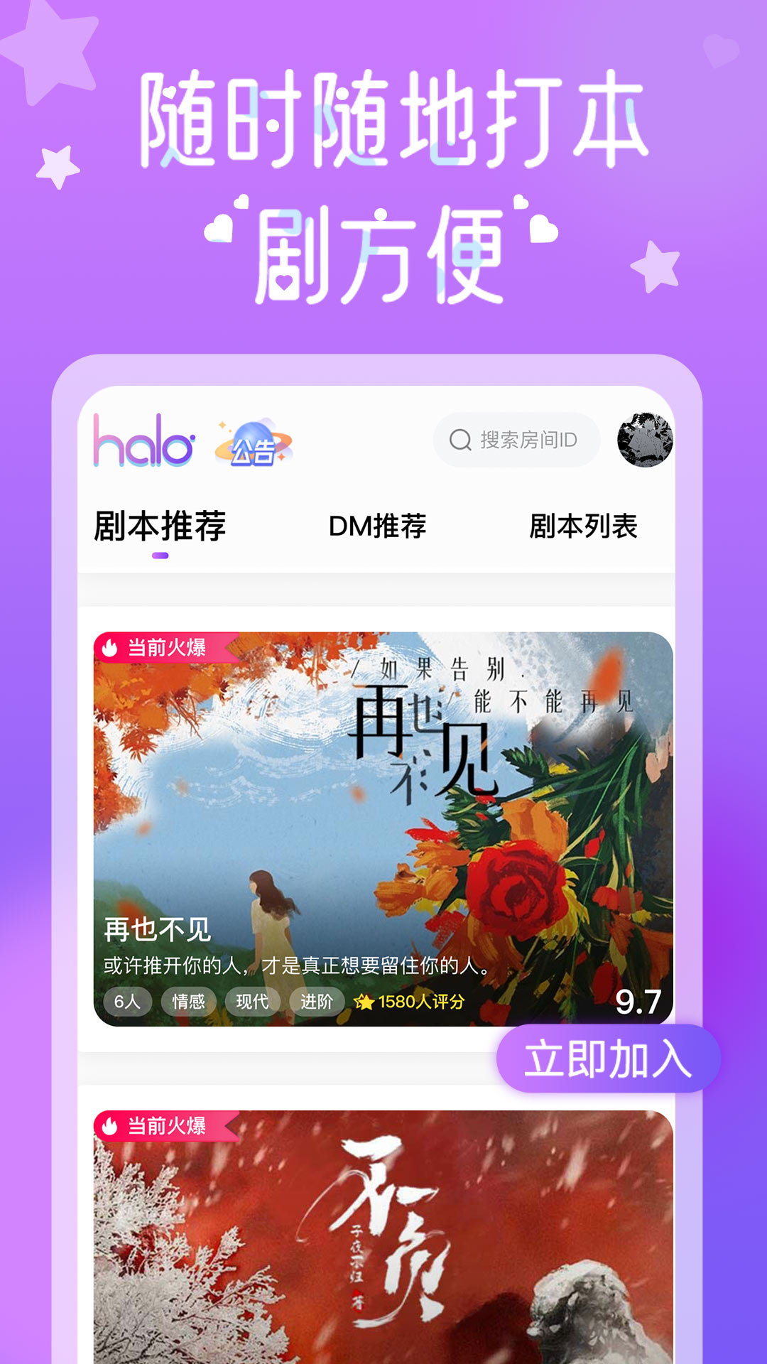 HALO剧本杀v1.0.3截图5