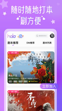 HALO劇本殺截圖