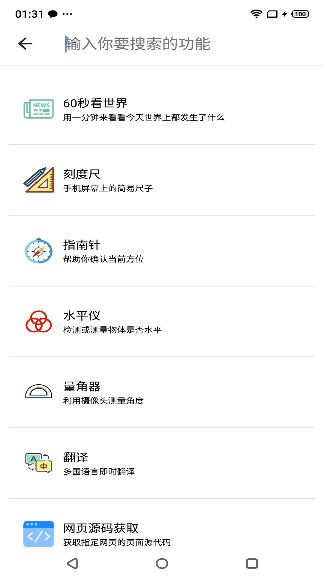 萌盒v5.2.6截图2