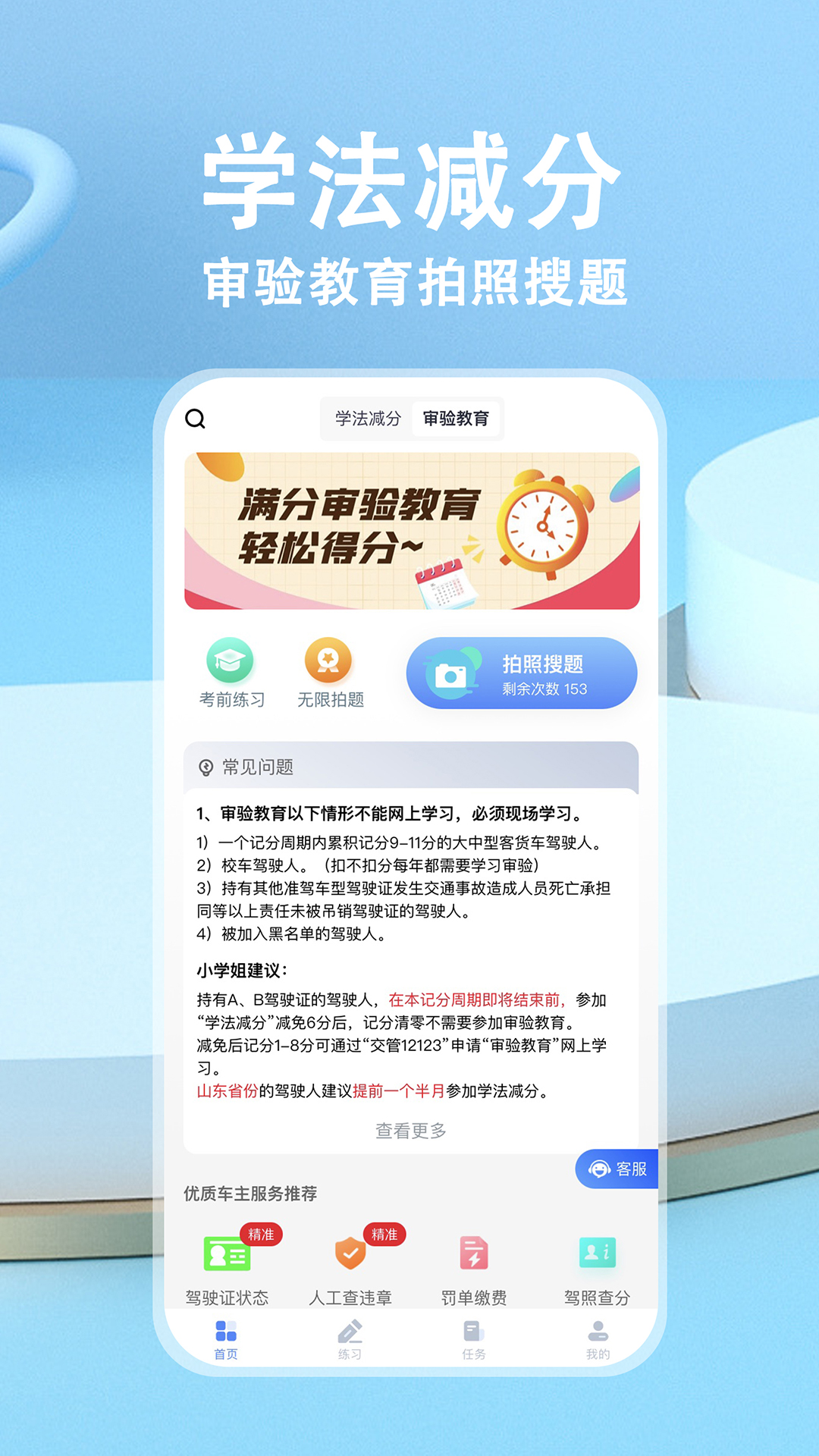 学法减分v2.0.0截图4