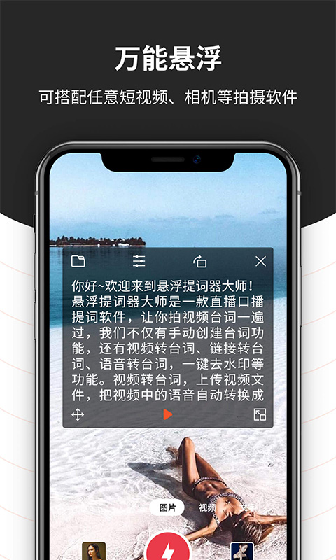 手机悬浮提词器v1.0.2截图2