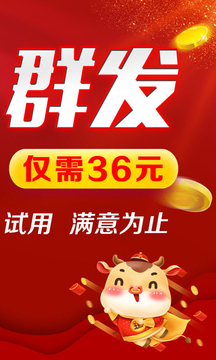 群發(fā)短信截圖