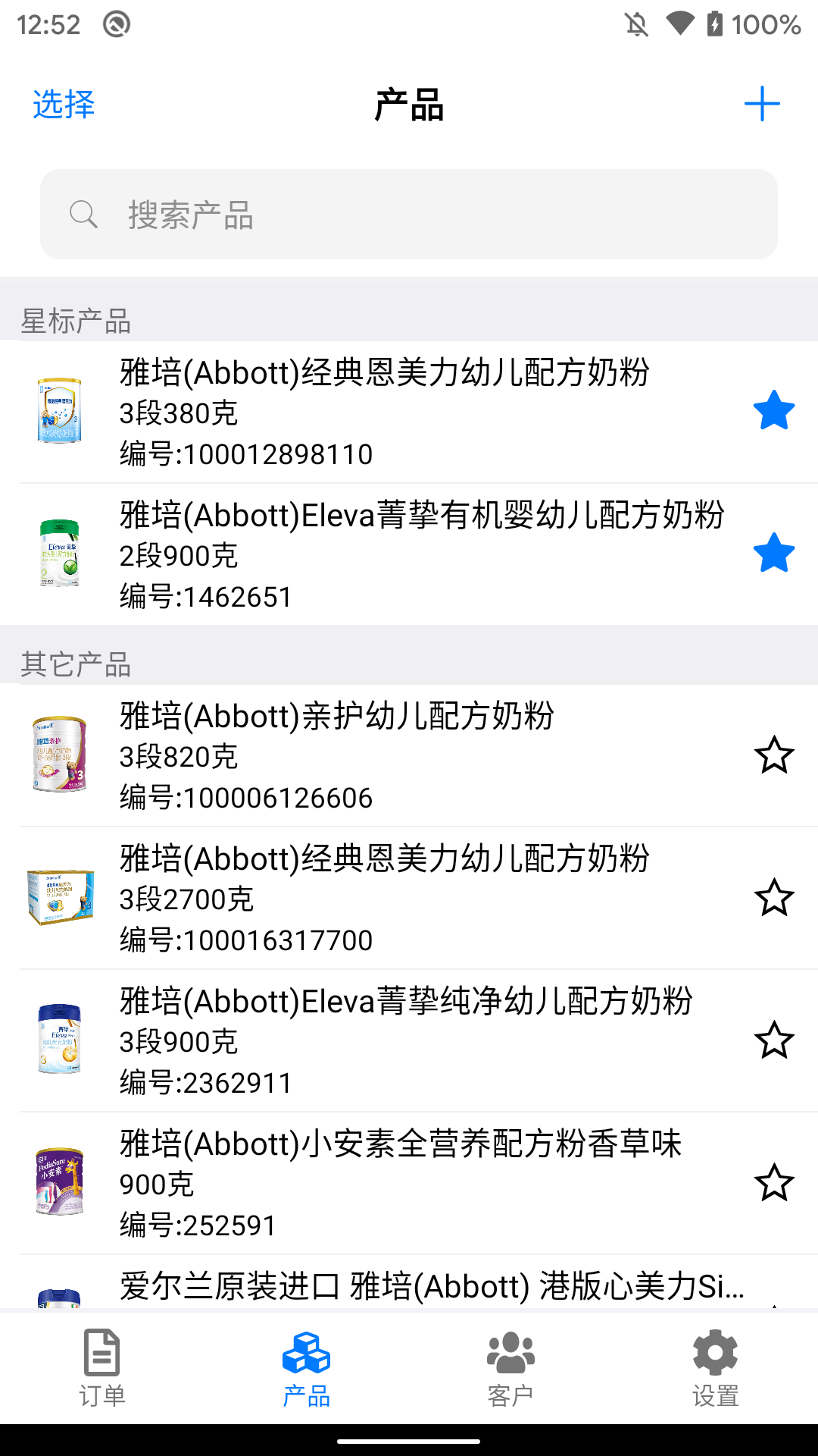 条码管家v1.5.8截图2